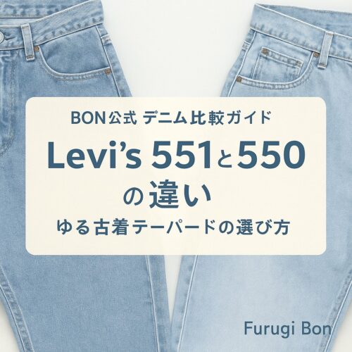 ogp_levis-551-550-difference-
