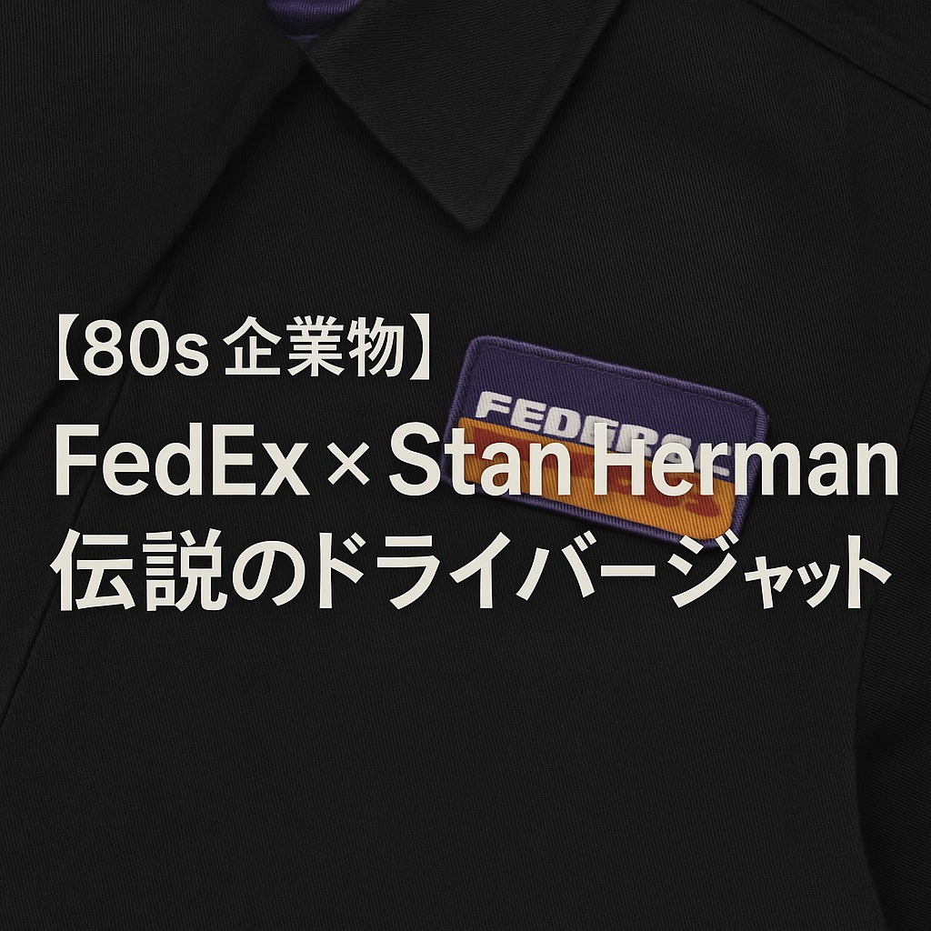 80s FedEx × Stan Hermanドライバージャケットの胸元ワッペンディテール(Federal Expressロゴ刺繍)
