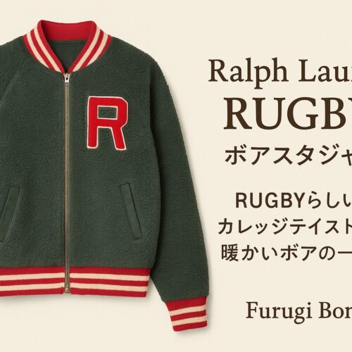 RUGBY】ラルフローレンのボアスタジャン｜Rワッペンが映える冬の