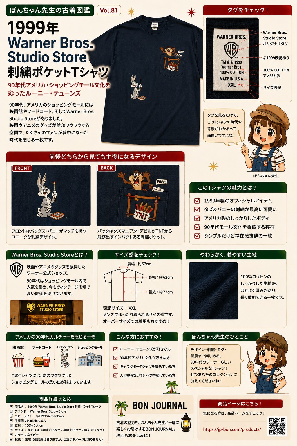1999年 Warner Bros. Studio Store 刺繍ポケットTシャツを解説するぼんちゃん先生の古着図鑑
