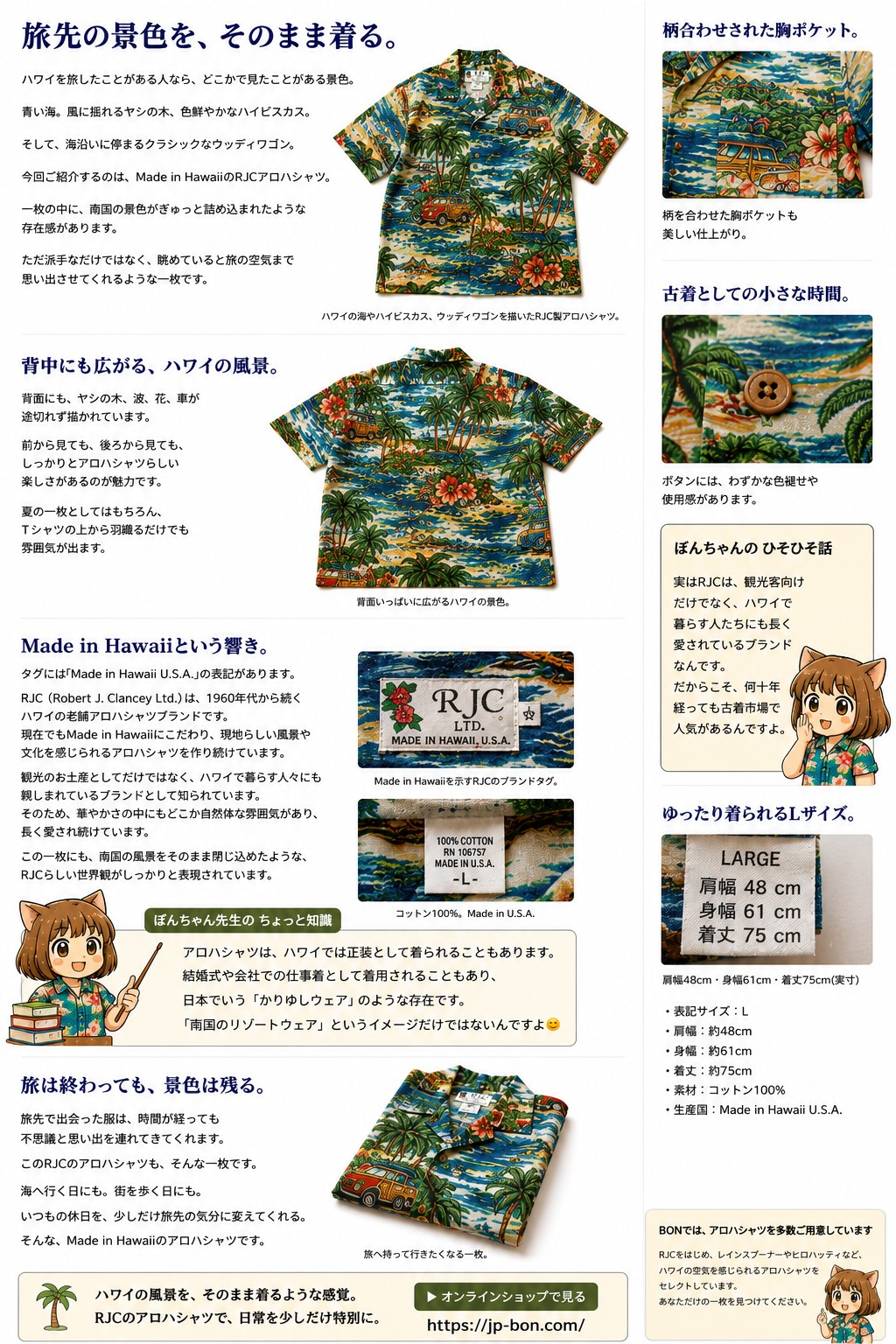 RJCアロハシャツの魅力をまとめた、ぼんちゃん先生の古着図鑑画像