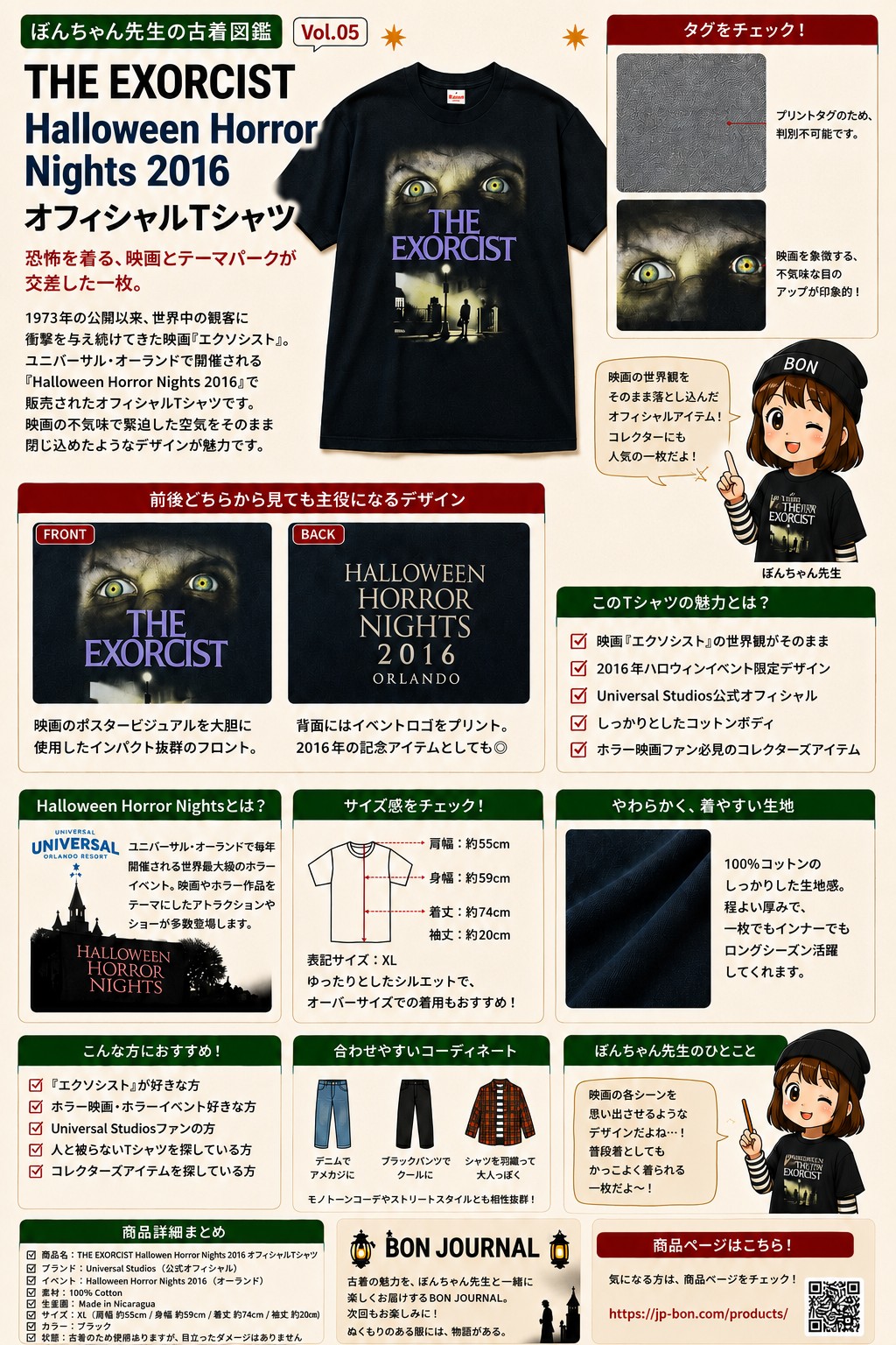 ぼんちゃん先生の古着図鑑 Vol.05 THE EXORCIST Halloween Horror Nights 2016 オフィシャルTシャツ特集