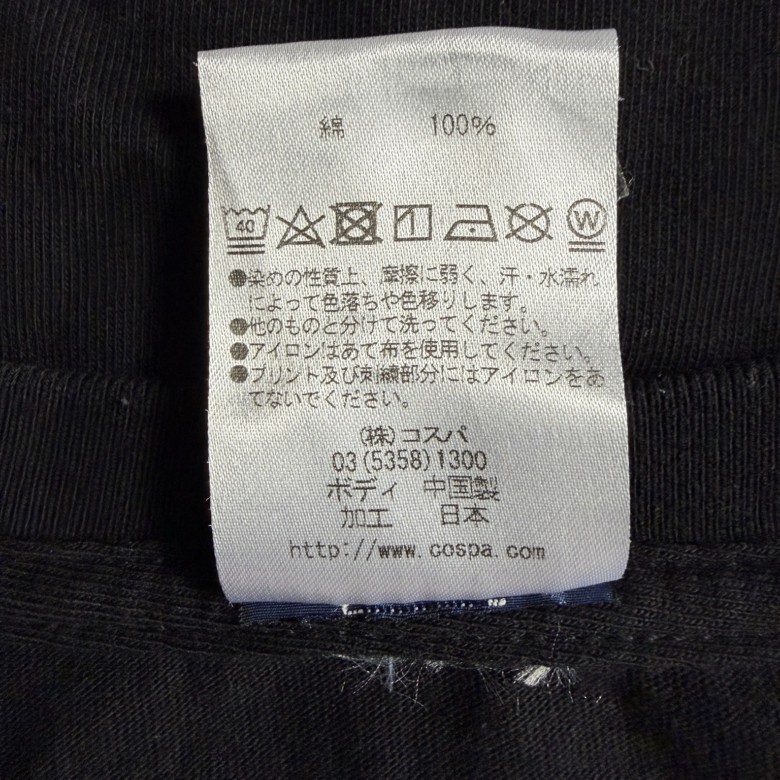 メイドインアビス COSPA公式Tシャツ 品質表示タグ