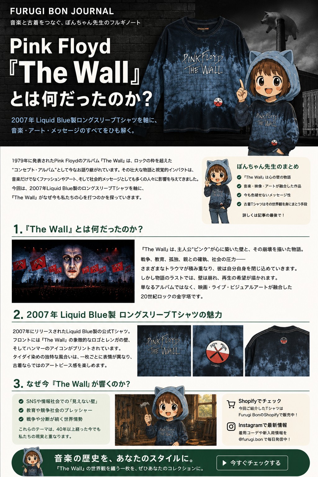 Pink Floyd The WallのロングスリーブTシャツを着たぼんちゃん先生
