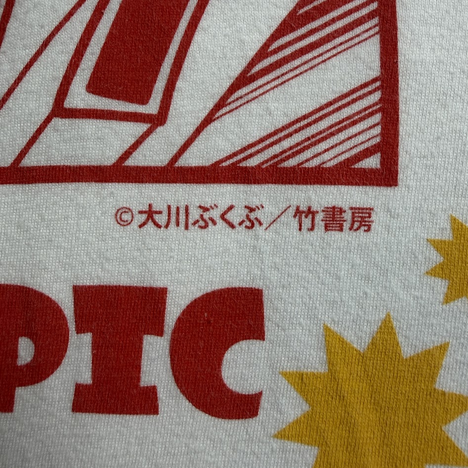 大川ぶくぶ 竹書房 コピーライト表記