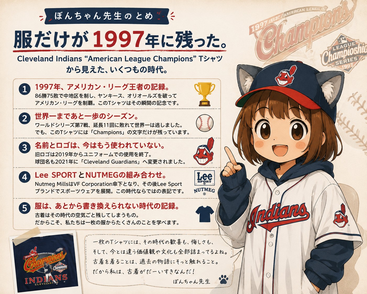 ぼんちゃん先生が1997年Cleveland Indians優勝記念Tシャツと時代背景を解説するまとめ画像