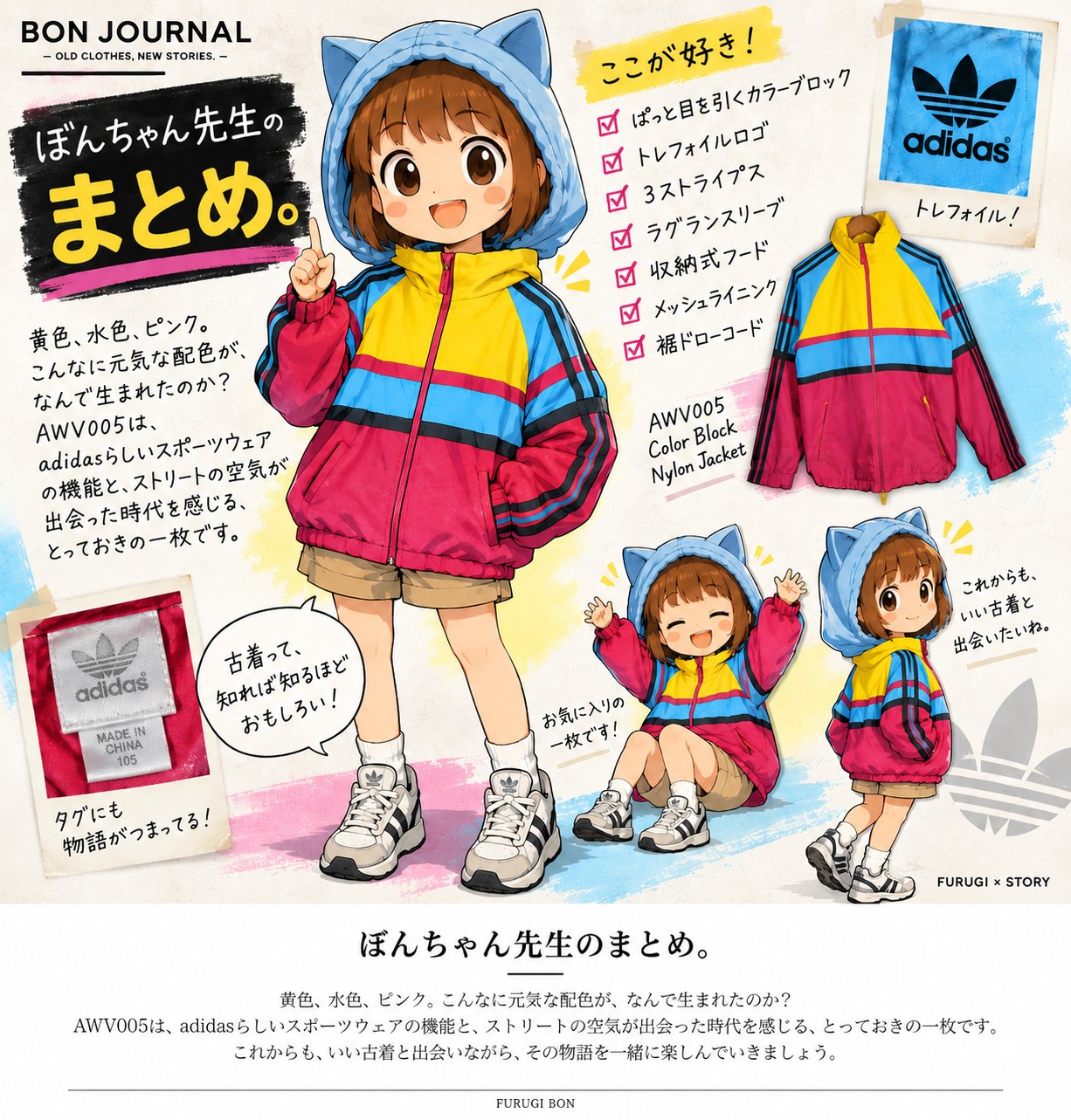 adidas AWV005カラーブロックジャケットを着たぼんちゃん先生のまとめ画像