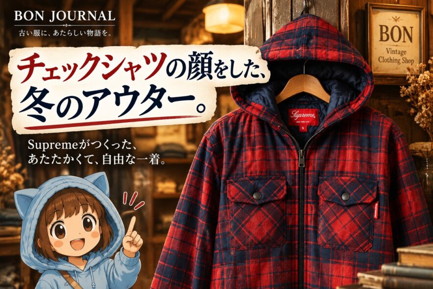 赤とネイビーのSupremeチェック柄キルティングジャケットとぼんちゃんを描いたBON JOURNALの記事OGP画像。「チェックシャツの顔をした、冬のアウター。」の文字入り